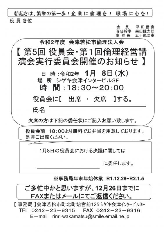 役員会・倫理経営講演会実行委員会