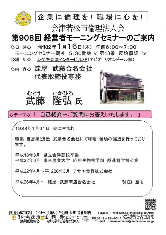 淀屋武藤合名会社 　武藤隆弘氏 「自己紹介～ご質問にお答えいたします」