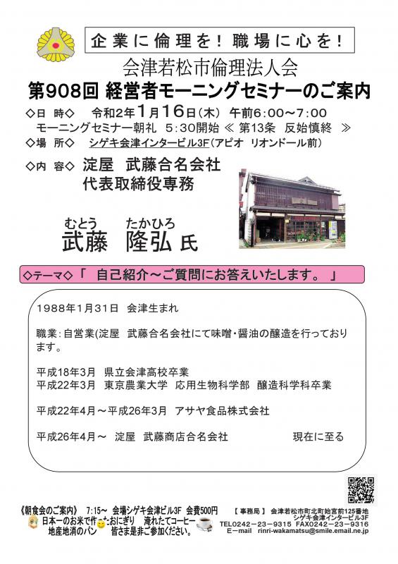 淀屋武藤合名会社 武藤隆弘氏 「自己紹介~ご質問にお答えいたします」