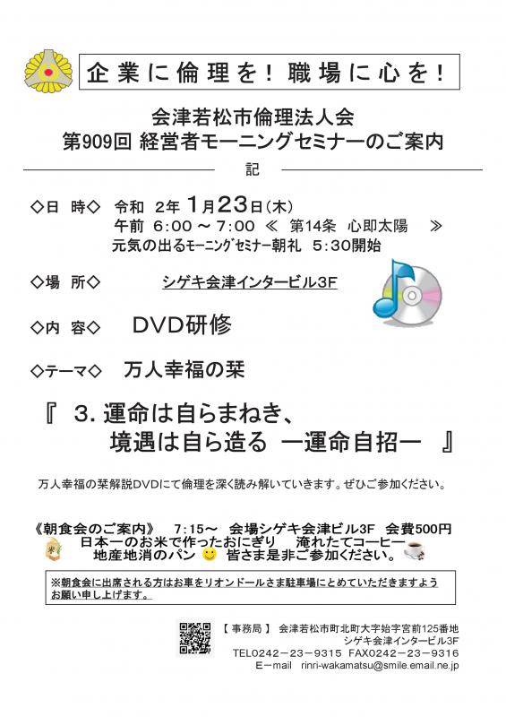 ＤＶＤ研修「3.運命は自らまねき、境遇は自ら造るー運命自招ー」