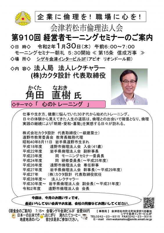 （株）カクタ設計　角田直樹氏「心のトレーニング」