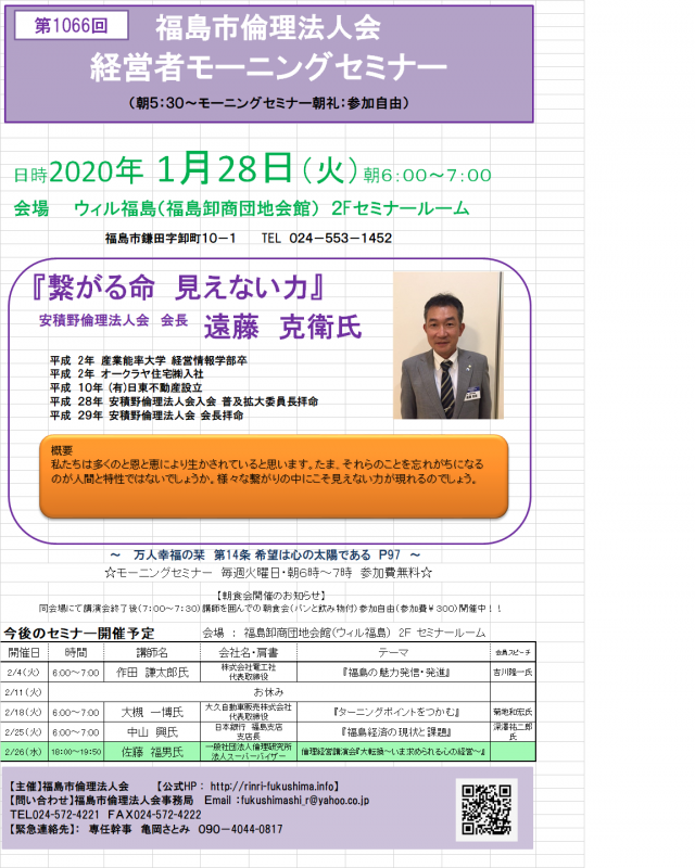 『繋がる命 見えない力』