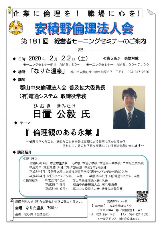 日置 公家毅氏　テーマ：『倫理観のある永業』