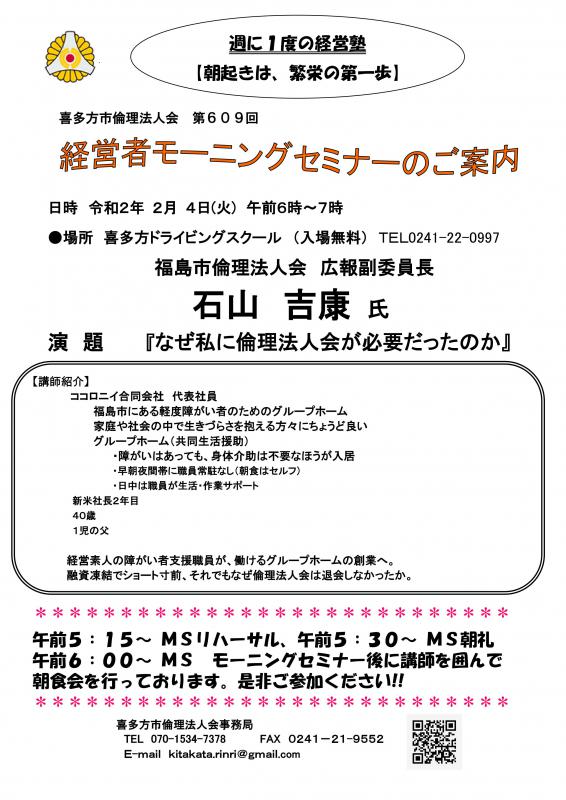 609回 なぜ私に倫理法人会が必要だったのか 石山吉康氏