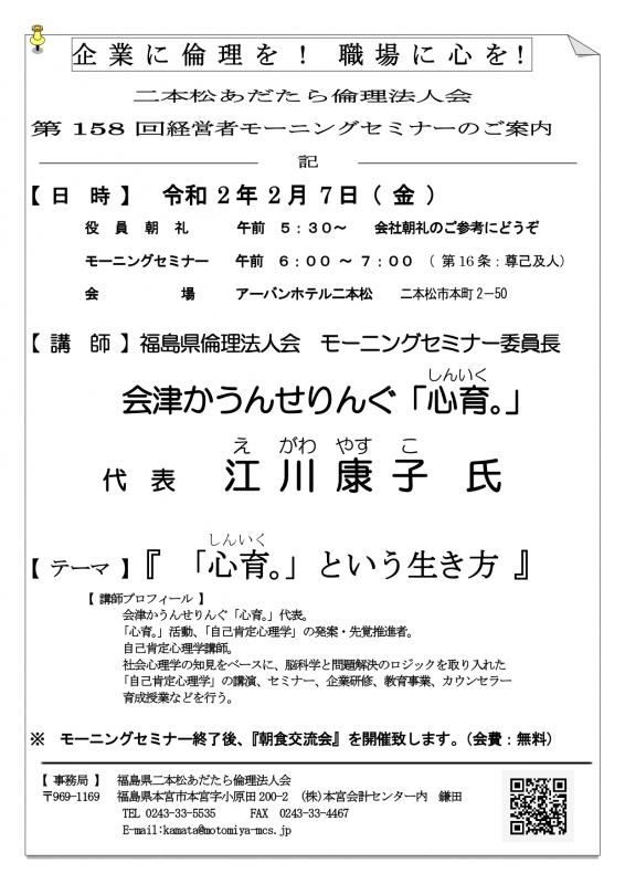 テーマ『 「心育。」という生き方 』