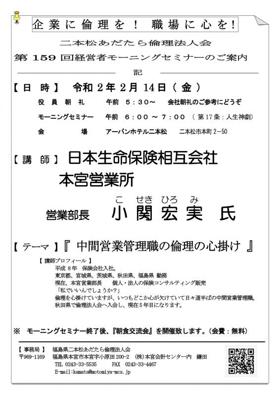 テーマ『 中間営業管理職の倫理の心掛け 』