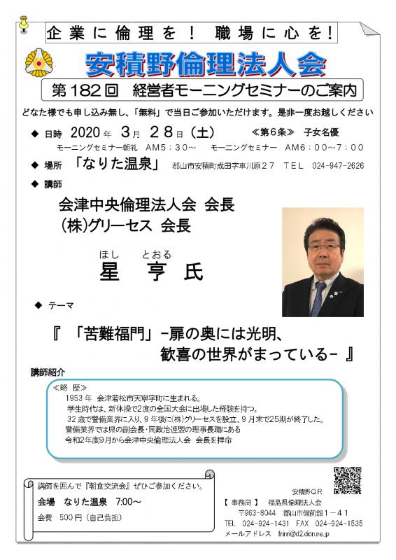 星 享氏  :『 苦難福門一扉の奥には光明、歓喜の世界がまっている』