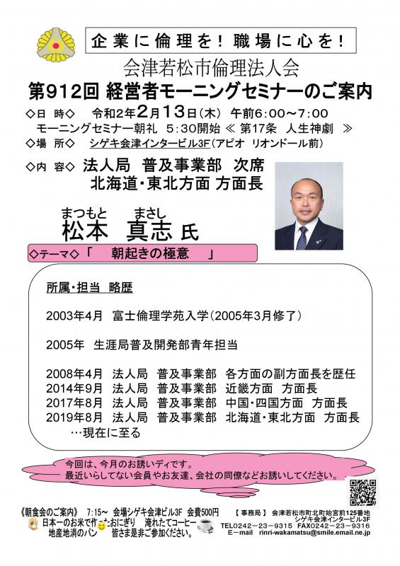 北海道・東北方面方面長　松本真志氏 「朝起きの極意」