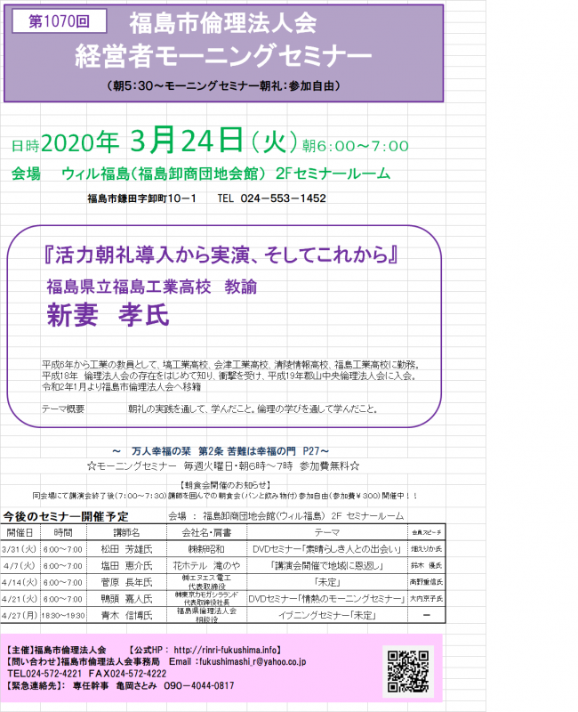 『活力朝礼導入から実演、そしてこれから』