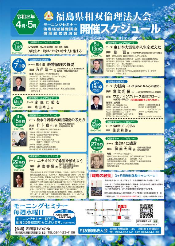 令和2年度4月~5月セミナースケジュール❄変更あり❗