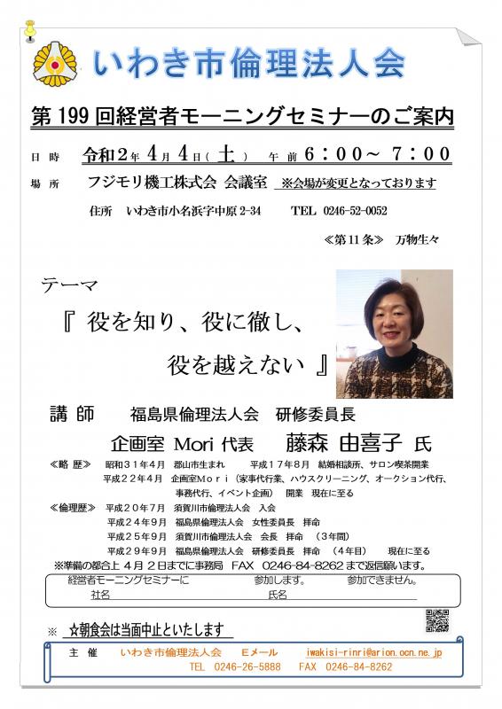 第199回「役を知り、役に徹し、役を越えない」講師:藤森 由喜子氏