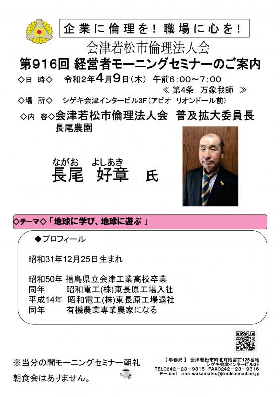 【中止】長尾好章氏 　テーマ「地球に学び、地球に遊ぶ」