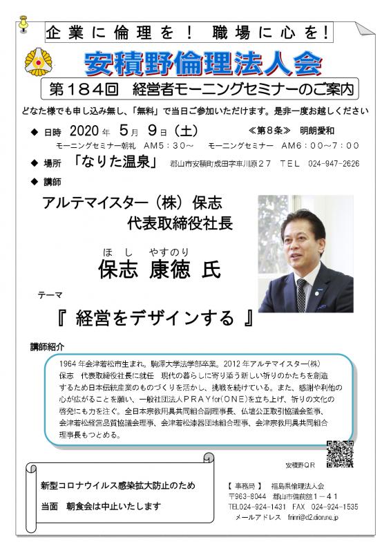 保志 康徳氏 テーマ：『経営をデザインする』