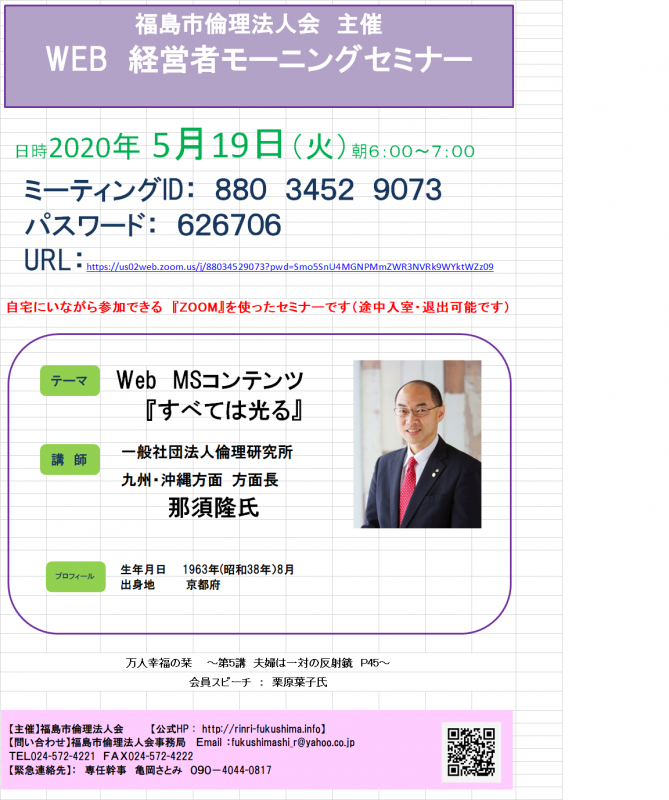 Web モーニングセミナー『すべては光る』