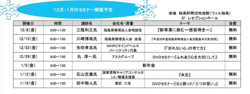 12月のモーニングセミナーご案内