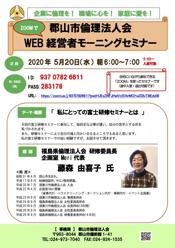 第5回　WEB経営者モーニングセミナー