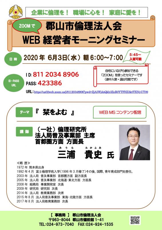 第7回　WEB経営者モーニングセミナー