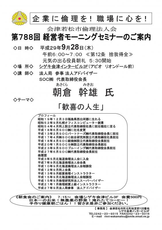 第788回　経営者モーニングセミナー