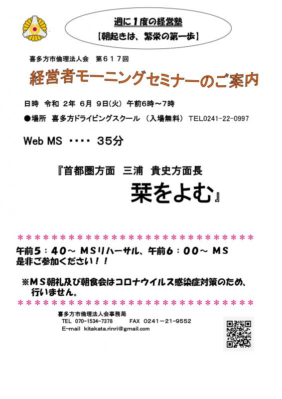 617回 Web MS「 栞をよむ 」首都圏方面方面長 三浦 貴史 氏