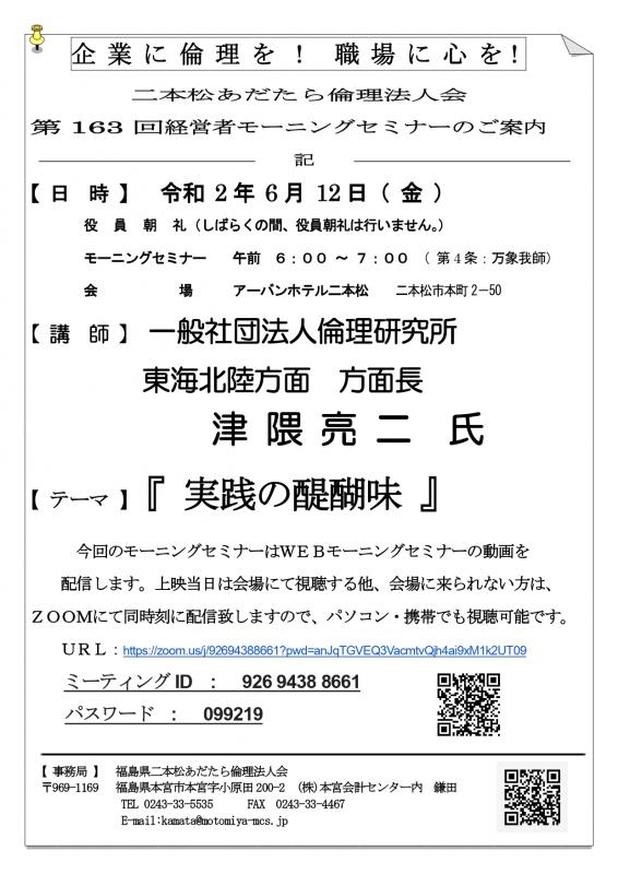 テーマ『 実践の醍醐味 』