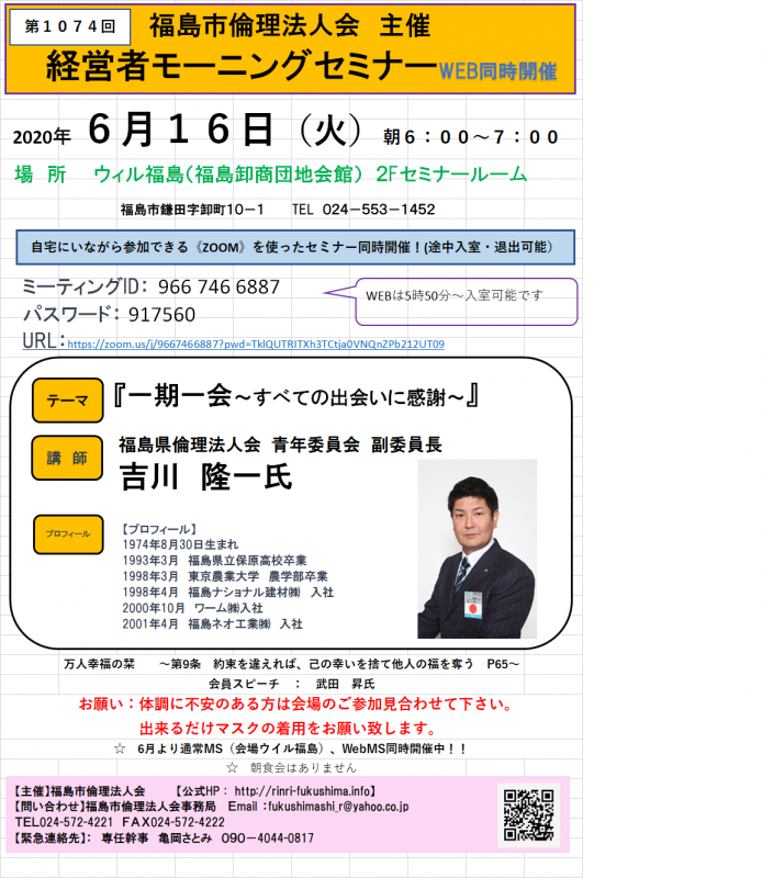 「一期一会~すべての出会いに感謝~」