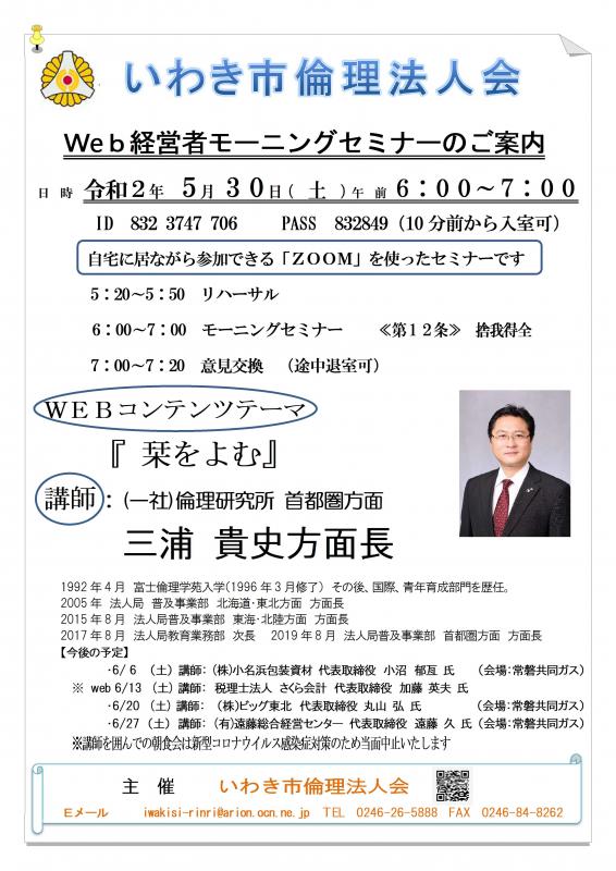 WEB版経営者モーニングセミナーのご案内