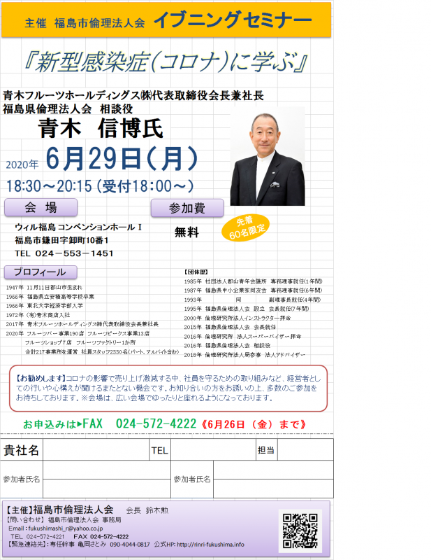 『新型感染症(コロナ)に学ぶ』