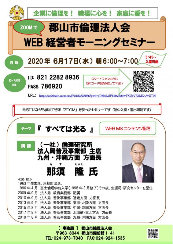 すべては光る（WEB ＭＳコンテンツ配信）那須隆方面長