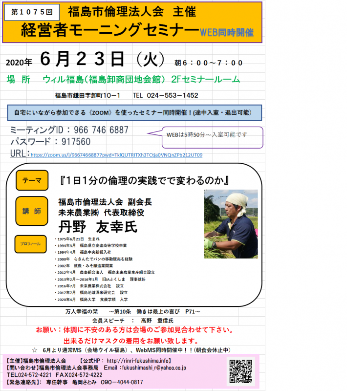 「1日1分の倫理の実践で変わるのか」