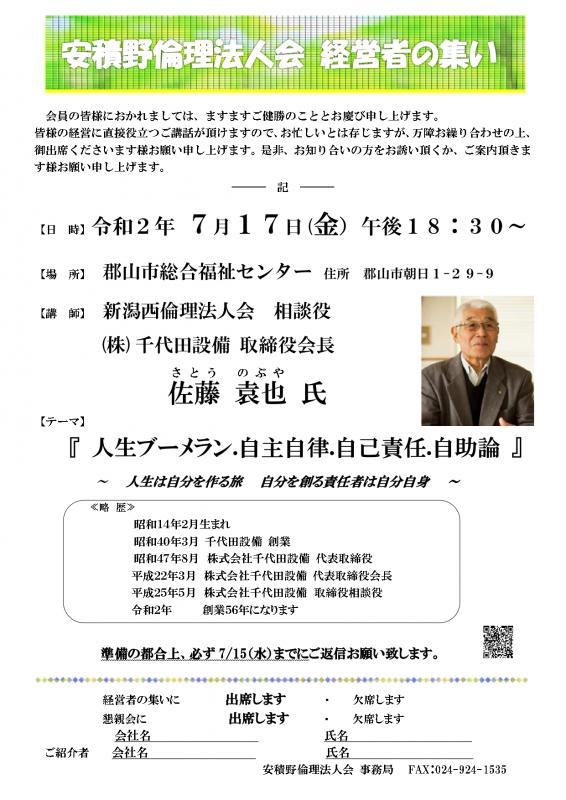 佐藤 袁也氏 テーマ：『人生ブーメラン．自主自律．自主自律．自助論』