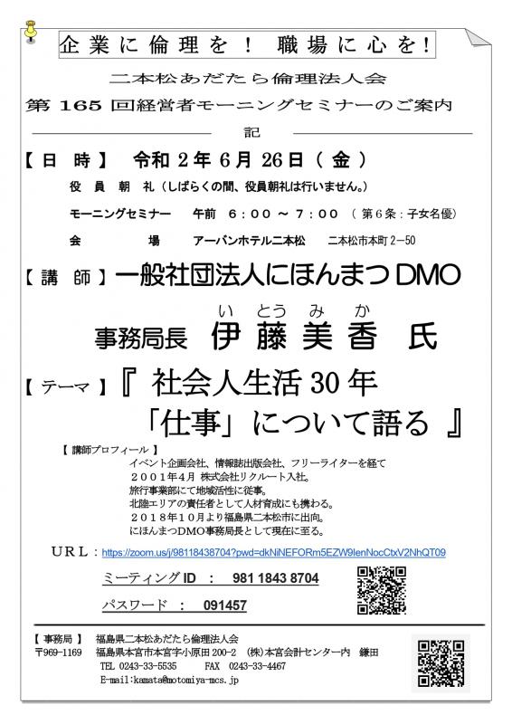 テーマ『 社会人生活30年  「仕事」について語る 』