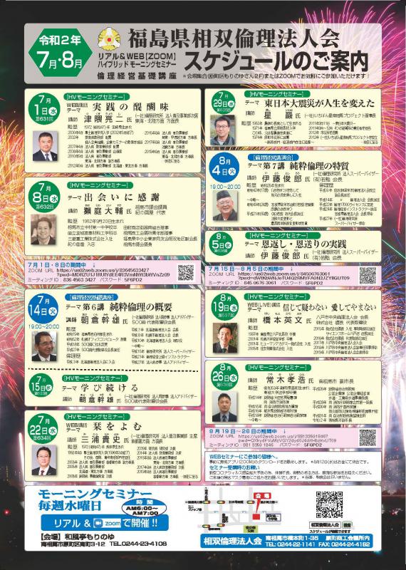 7月～8月　モーニングセミナー他スケジュール