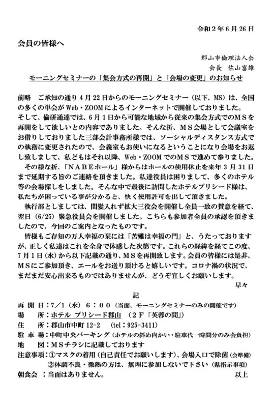 モーニングセミナー再開ご挨拶　ー会長佐山富雄ー