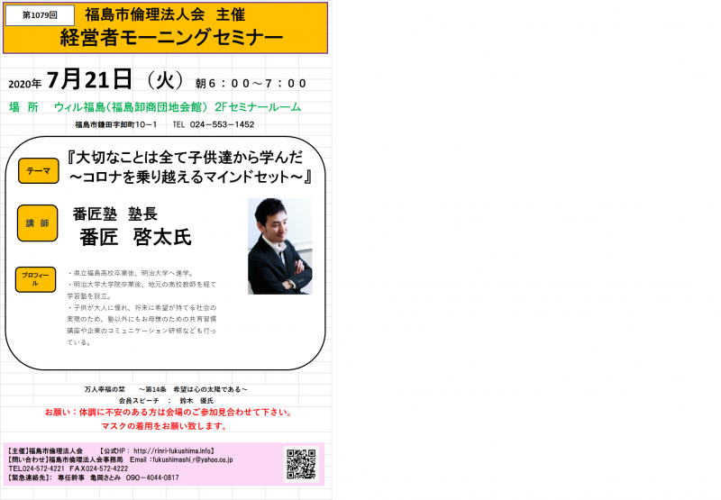 大切なことは全て子供達から学んだコロナを乗り越えるマインドセット