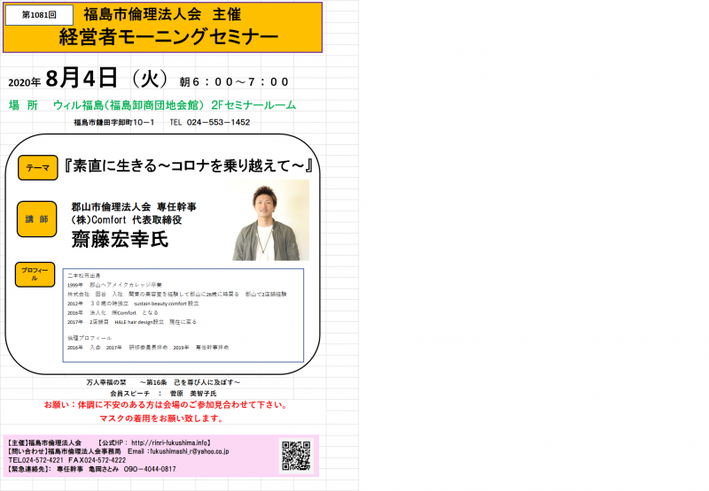 『素直に生きる~コロナを乗り越えて~』