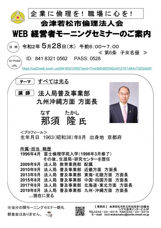 法人局普及事業部 九州沖縄方面 方面長 那須隆氏 「すべては光る」