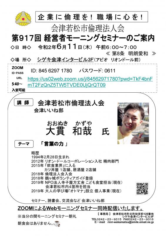 会津いいね部　大貫和哉氏 　「言葉の力」