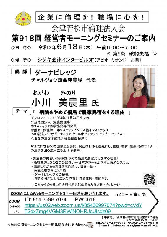  小川美農里氏「病院をやめて福島で農家民宿をする理由」