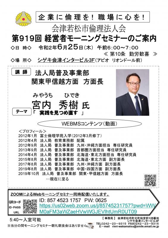 関東甲信越方面方面長 宮内秀樹氏 「実践を見つめ直す」