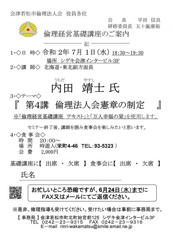 北海道・東北方面副方面長 内田靖士氏 「倫理法人会憲章の制定」