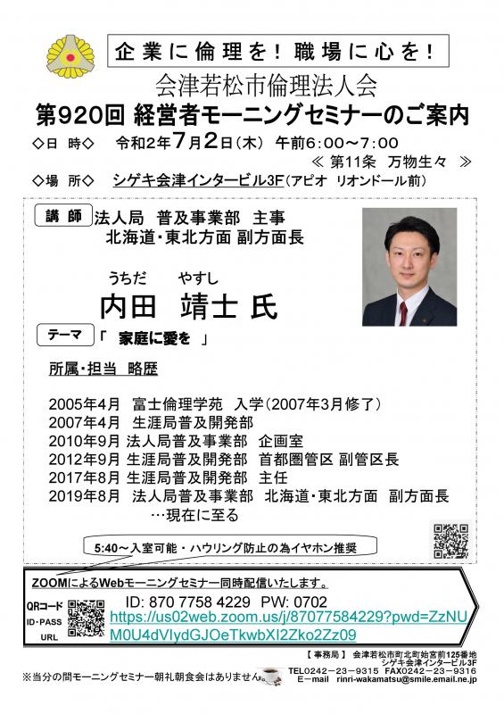 北海道・東北方面副方面長 　内田靖士氏「家庭に愛を」