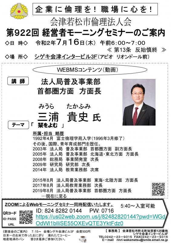 首都圏方面　方面長 　三浦貴史氏「倫理に感謝」