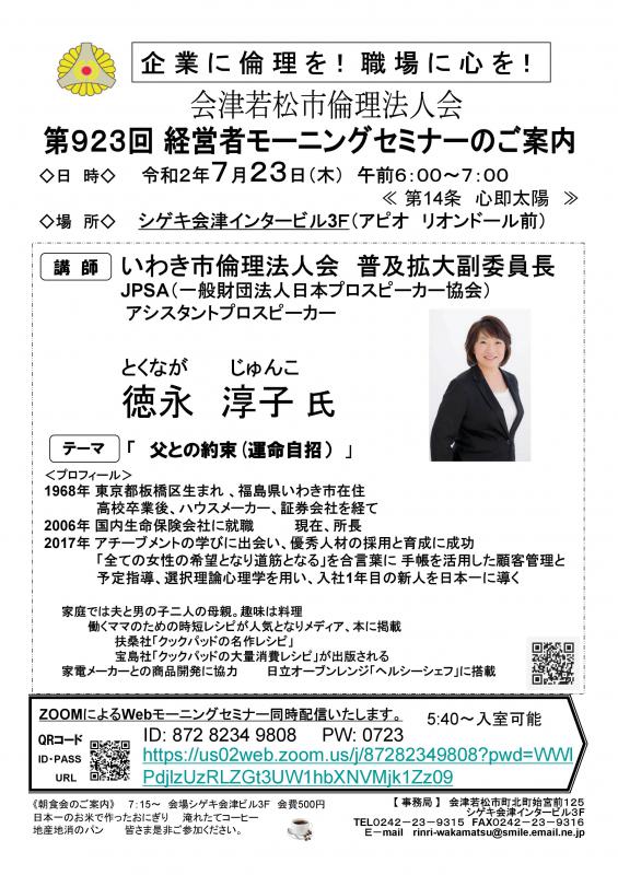 アシスタントプロスピーカー 徳永淳子氏 「父との約束(運命自招）」