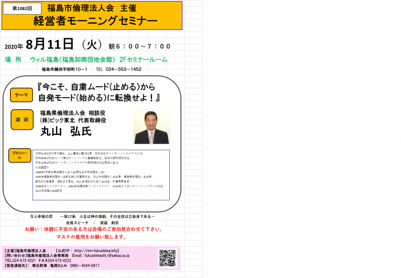 『今こそ自粛ムード(止める)から自発モード(始める)に転換せよ!』