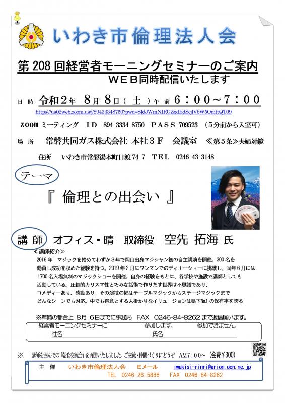 第208回「倫理との出会い」講師:空先拓海氏
