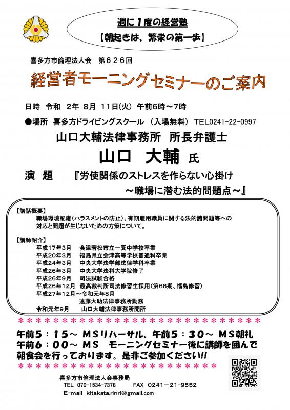 626回「労使関係のストレスを作らない心掛け」山口大輔氏