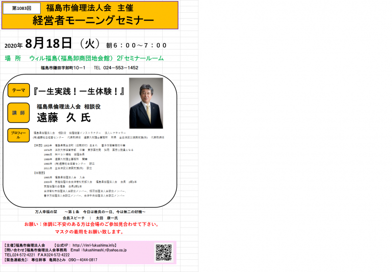 『一生実践!一生体験!』