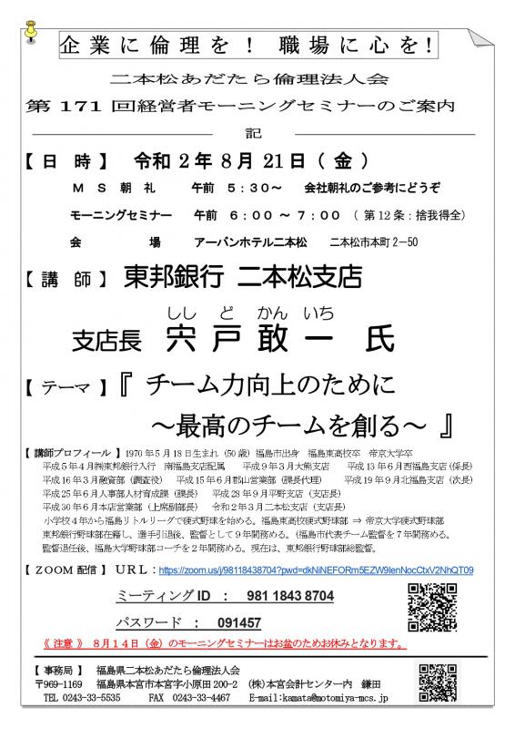 テーマ『 チーム力向上のために  ~最高のチームを創る~ 』