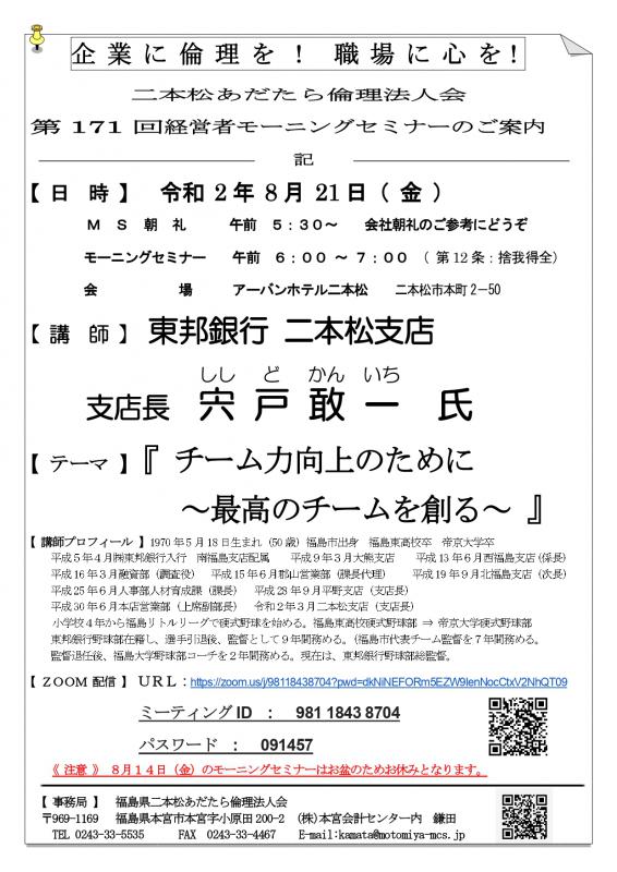 テーマ『 チーム力向上のために ~最高のチームを創る~ 』