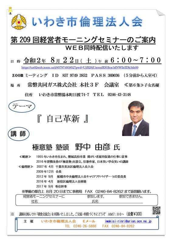 第209回「自己革新」講師:野中由彦氏